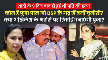 कौन हैं चायल सीट से सपा प्रत्याशी पूजा पाल,  जिन्होंने पति की हत्या के बाद रखा था राजनीति में कदम