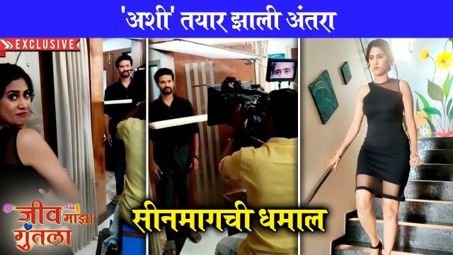 Jeev Maza Guntala BTS | 'अशी' तयार झाली अंतरा | Colors Marathi