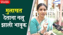 मुलाखत देताना नलू झाली भावूक | Deepti Ketkar| Yeu Kashi Tashi Mi Nandayla