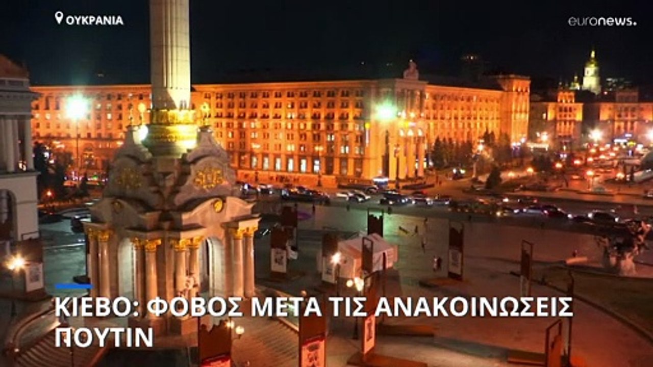 Κρίση στην Ουκρανία: Φόβος στο Κίεβο, πανηγύρια στο Ντόνετσκ