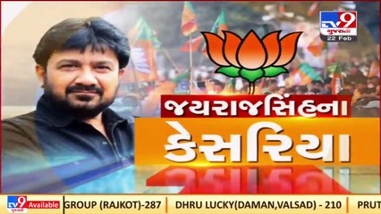 Ex-Congress leader Jayrajsinh Parmar all set to join BJP _ Tv9GujaratiNews