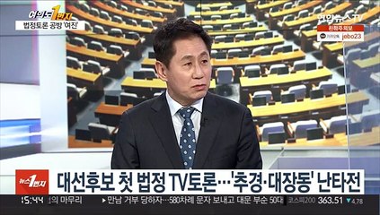 [여의도1번지] 대선 D-15…첫 법정 TV토론서 녹취록 공방