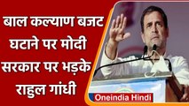 Rahul Gandhi का आरोप, Modi Govt  ने बाल कल्याण का बजट घटाकर किया देश के साथ खिलवाड़ | इंडिया हिंदी