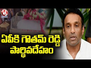 ఏపీకి గౌతమ్ రెడ్డి పార్థివదేహం.. Mekapati Goutham Reddy's Body Shifts To Nellore | AP | V6 News
