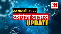 Coronavirus Update Today 22 Feb : जानिए चंद मिनटों में Corona Virus से जुड़ी हर खबर