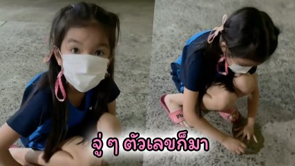 โบว์ แวนด้า เผยคลิป น้องมะลิ กำลังเล่นดีดลูกแก้ว จู่ ๆ ก็พูดตัวเลขขึ้นมา คอหวยแห่เมนต์