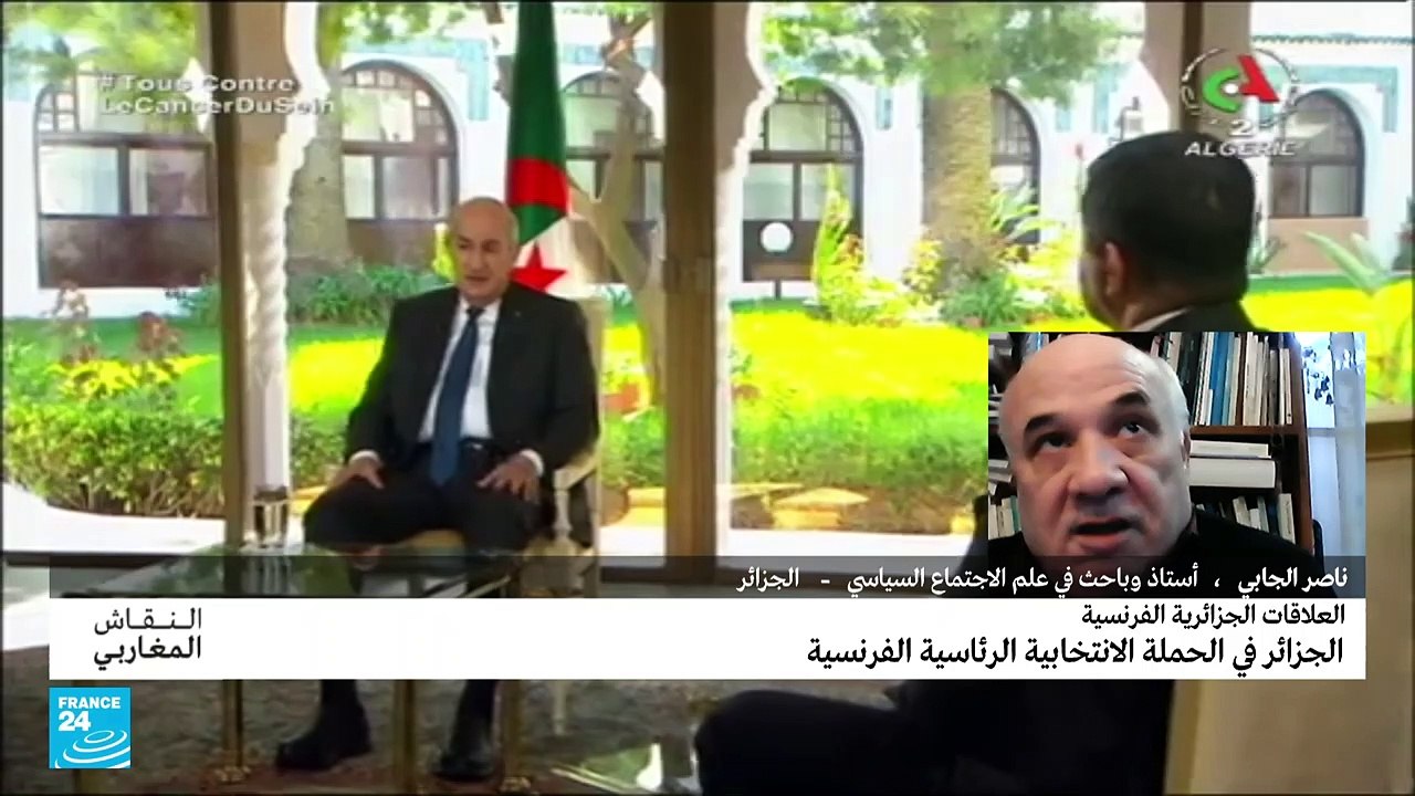 العلاقات الجزائرية الفرنسية.. الجزائر في الحملة الانتخابية الرئاسية الفرنسية