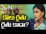 YSRTP Chief YS Sharmila Slams CM KCR Over Lease Farmers | V6 News