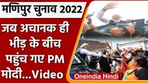 Manipur Elections 2022: PM Modi का जोरदार स्वागत, भीड़ में अचानक पहुंचे | वनइंडिया हिंदी