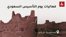 فعاليات يوم التأسيس السعودي في الرياض