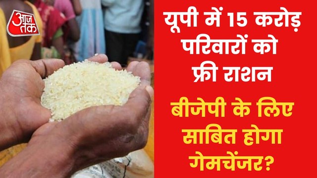 Will Free Ration prove to be a game changer to BJP in UP?