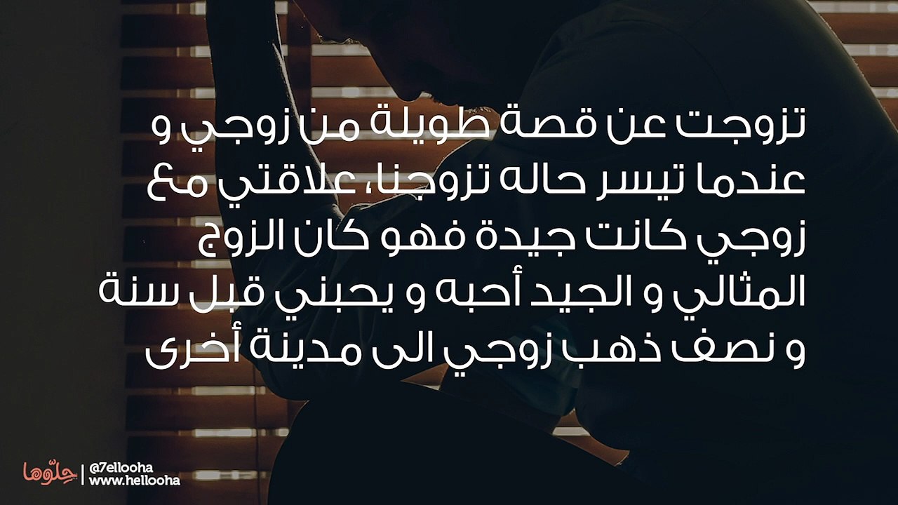 كيف أجعل زوجي ينسى خيانتي له ولا يفكر بالانتقام مني