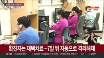 격리해제 후 지침 '오락가락'…일상복귀 혼선