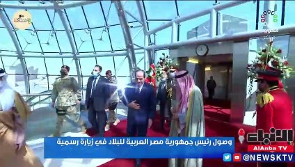 الرئيس المصري يصل إلى البلاد في زيارة رسمية