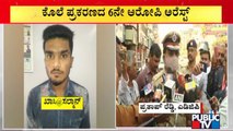 Harsha Hindu Case: 6th Accused Arrested | Public TV