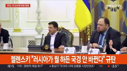 러시아, 우크라이나 침공 초읽기…미국 첫 제재