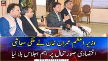 PM Khan convened an important meeting over economic situation of the country