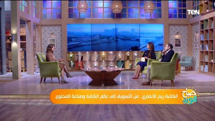 الكاتبة ريم الأنصاري.. من التسويق إلى عالم الكتابة وصناعة المحتوى