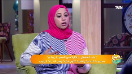 الكاتبة زهرة عبداللاه : أتمنى نشر ورش حكي من الصعيد لتمكين السيدات من حياتهم