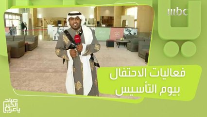 فعاليات ومفاجآت بانتظاركم احتفالاً بيوم التأسيس!