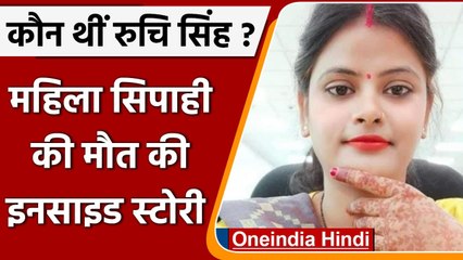 Ruchi Singh Case: तहसीलदार से इश्क का अंजाम मिली मौत, ऐसी थी ये Love Story | वनइंडिया हिंदी