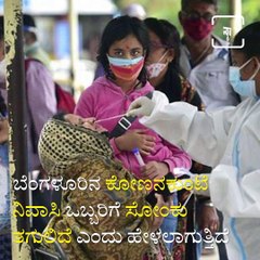 India's First 2 Omicron Cases In Karnataka, One Is Foreigner.