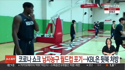 '코로나 쇼크' 남자농구 월드컵 포기…KBL은 뒷북 처방