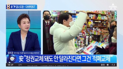 야구 방망이 든 안철수…“尹 겁나 도망…디비뿌겠다”