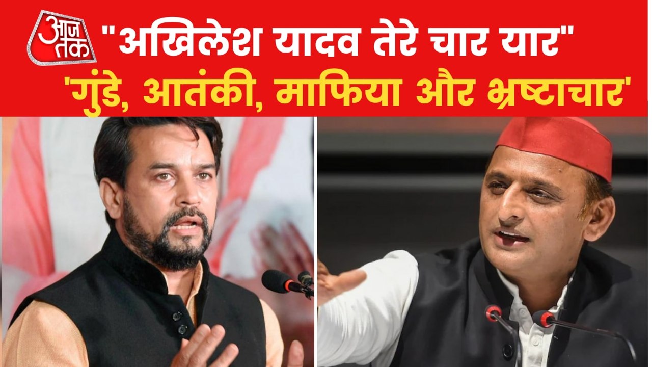 Anurag Thakur jibes at Akhilesh over "Terrorism"