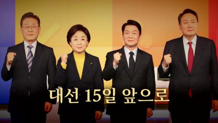 [영상] 치열했던 첫 법정토론...대선 D-15 장외공방 가열 / YTN