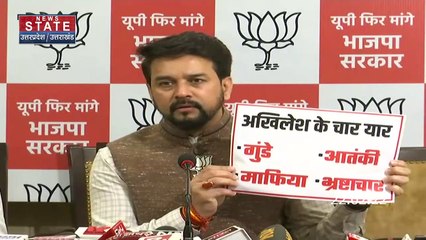 Anurag Thakur ने खोला अखिलेश का राज, कहा तेरे चार यार, गुंडे, आतंकी, माफिया और भष्ट्रचार