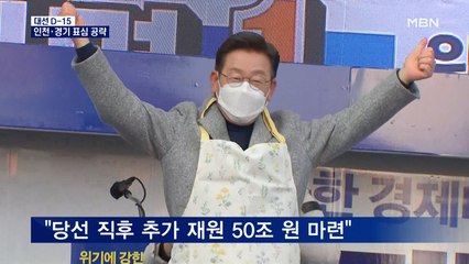 [대선 2022] 이재명 "민생 경제 회복 100일 시작"…인천·경기 표심 공략
