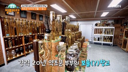 "평생에 한 번 만날까 말까 해요" 약초꾼 부부의 보물창고 대 공개!