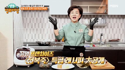 방송 최초 공개! 빠르고 맛있게 먹는 한 끼 [10분 완성 전복죽]