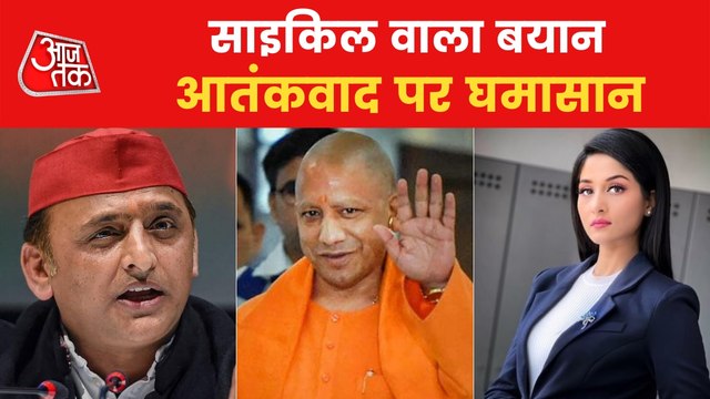 UP Polls: War of words between BJP-SP over terrorism remark