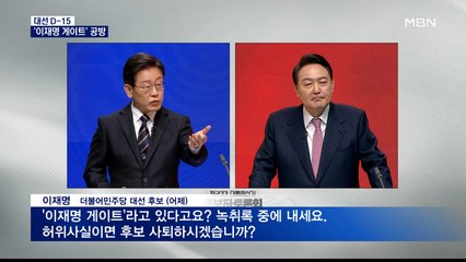 [대선 2022] '이재명 게이트' 녹취록 공방…"다른 사건" vs "악마의 편집"