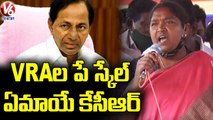 Congress MLA Seethakka Fires On CM KCR _ Maha Dharna at Indira Park _ V6 News