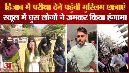 Gujarat hijab row: हिजाब में परीक्षा देने पहुंची मुस्लिम छात्राएं। Surtat hijab row। Hijab Row