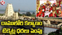 రాములోరి కల్యాణం టిక్కెట్ల ధరలు పెంపు..Temple Increased Seetharamula Kalyanam Ticket Rates _ V6 News