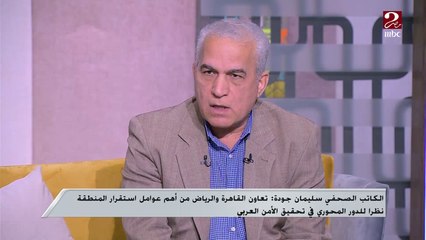 سليمان جودة: زيارة الملك عبد العزيز الوحيدة للخارج كانت لمصر ووصفتها الصحف بزيارة القطب العربي الكبير