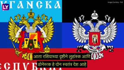 Ukraine-Russia Tensions:युक्रेनमधील दोन प्रांतांना स्वतंत्र देश म्हणून मान्यता, Putin यांनी विधेयकावर केली स्वाक्षरी, तणाव आणखी वाढला