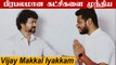 Vijay Makkal Iyakkam அமோக வெற்றி Tamilnadu Local Body Election 2022 | Thalapathy Vijay