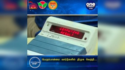 #TNLocalBodyElection கிருஷ்ணகிரி நகராட்சி தேர்தல் முடிவுகள்....  பெரும்பான்மை வார்டுகளில் திமுக வெற்றி!