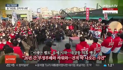 [대선 말말말] "그 실력으로 경제 못 살려"…"대장동, 견적 딱 나와"