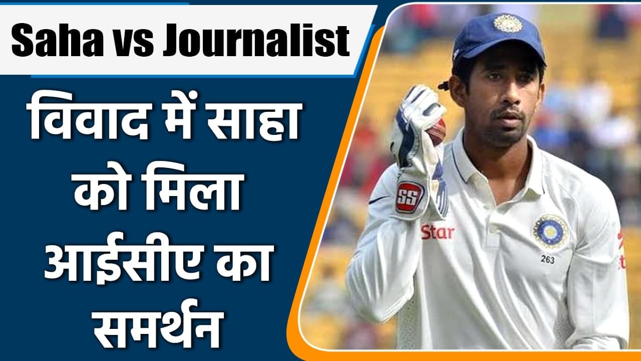 Saha vs Journalist: ICA demands a legal action against journalist for Saha from BCCI| वनइंडिया हिंदी