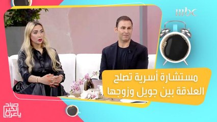 جويل تلجأ مع زوجها لمستشارة أسرية لحل الخلافات بينهما!