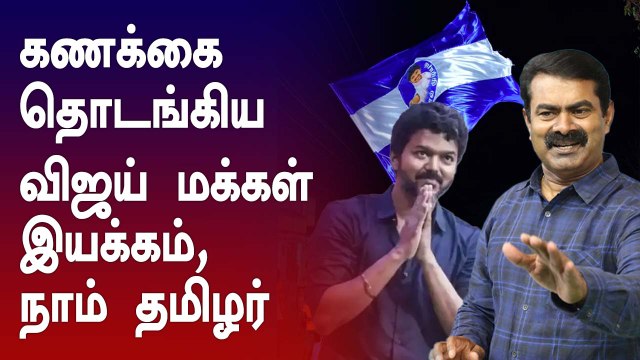 நகர்ப்புற உள்ளாட்சி தேர்தல் முடிவுகள் : கணக்கை தொடங்கிய விஜய் மக்கள் இயக்கம், நாம் தமிழர்
