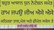 Learn Shabad Ram Japo Ji Aise Aise Easily On Harmonium With Notation, Male And Female Scale