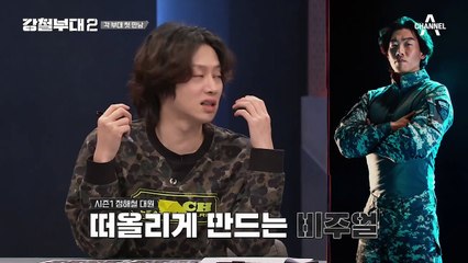 시즌2 비주얼 김건 등장♥ 꽃미모 김건 대원에 분위기 사르르 녹는 SSU