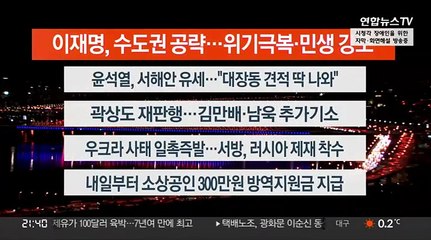 [이시각헤드라인] 2월 22일 투나잇1부